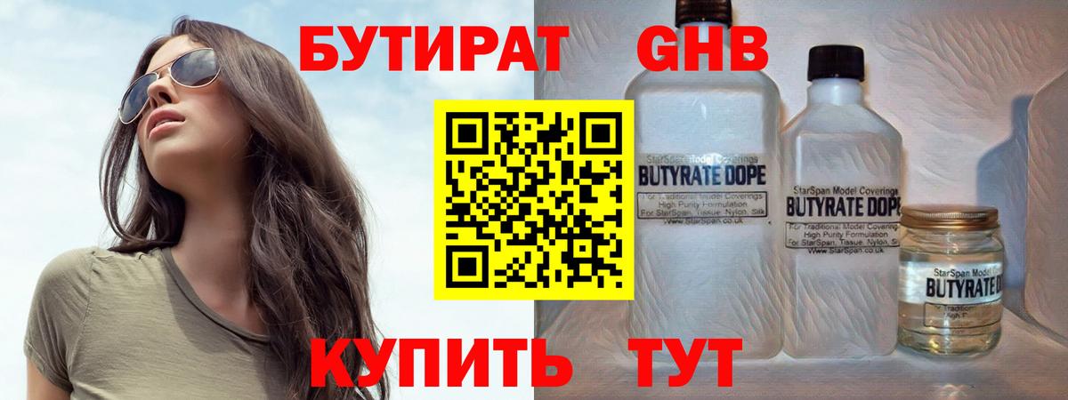 Белая Калитва  Бутират вода  Вход с VPN 
