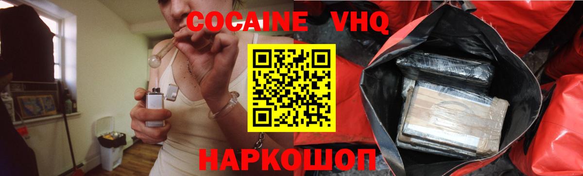 Cocaine 97%  Вход с VPN  COCAIN  Cocaine VHQ  Белая Калитва 