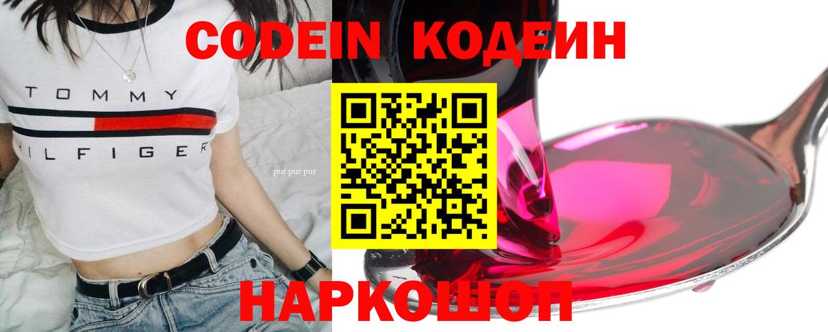 Кодеиновый сироп Lean Purple Drank Белая Калитва