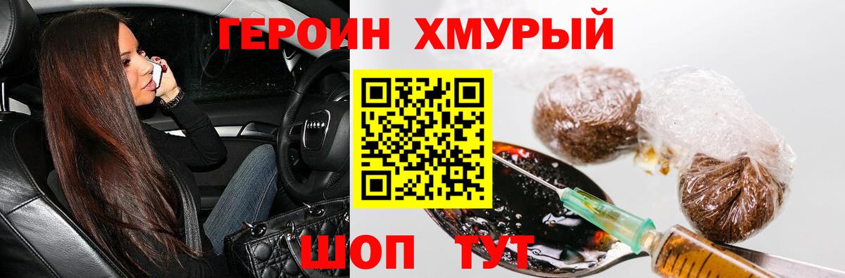 Героин  Вход с VPN  Белая Калитва  ГЕРОИН хмурый 
