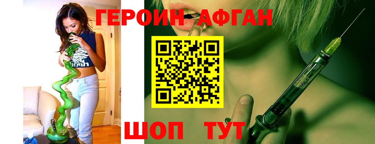 ГЕРОИН Афган Белая Калитва